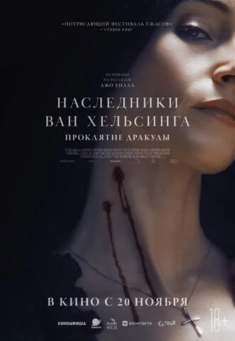 Наследники Ван Хельсинга. Проклятие Дракулы сериал 2025 смотреть онлайн бесплатно в хорошем качестве HD